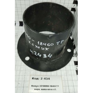 Кожух 3518090-18460ТР верх. вала н/к в сб.