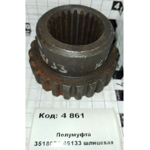 Полумуфта 3518020-46133 шлицевая