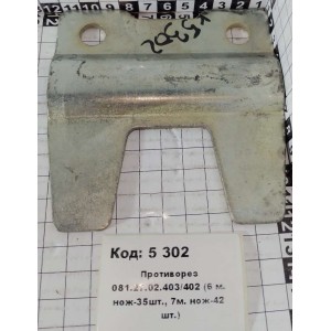 Противорез 081.27.02.403/402 (6 м. нож-35шт., 7м. нож-42 шт.)
