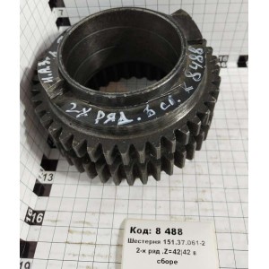 Шестерня 151.37.061-2 2-х ряд .Z=42|42 в сборе