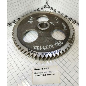 Шестерня 240-1029122 прив ТНВД ЯрМЗ-240