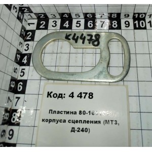 Пластина 80-1601099 корпуса сцепления (МТЗ, Д-240)