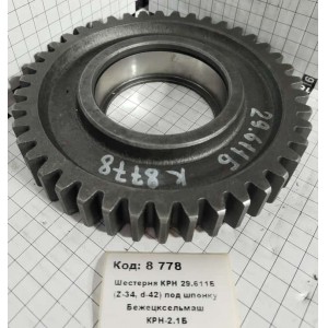 Шестерня КРН 29.611Б (Z-34, d-42) под шпонку Бежецксельмаш КРН-2.1Б