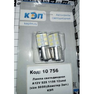 Лампа светодиодная А12V S25 1156 12smd (size 5050)(блистер 2шт.) КЭП