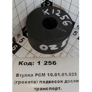 Втулка РСМ 10.01.01.025 (грохота) подвесок доски транспорт.