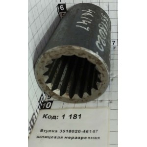 Втулка 3518020-46147 шлицевая неразрезная