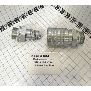 Муфта разрывная NW10/16/S К744 (клапан + муфта)