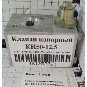 Гидроклапан (108.0000) КН 50.16-000 напорный