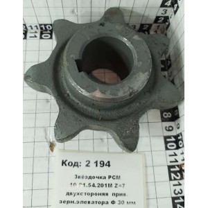 Звёздочка РСМ 10.01.54.201М Z=7 двухстороняя прив. зерн.элеватора Ф 30 мм