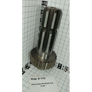 Хвостовик 80-4202019-Б 8 шл.