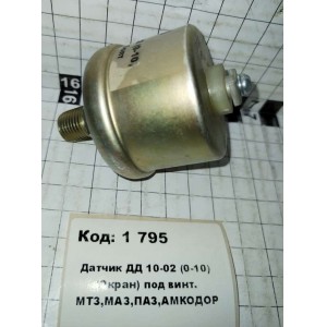 Датчик ДД 10-02 (0-10) (Экран) под винт. МТЗ,МАЗ,ПАЗ,АМКОДОР