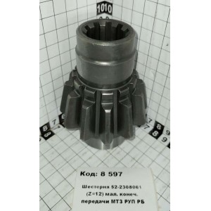 Шестерня 52-2308061 (Z=12) мал. конеч. передачи МТЗ РУП РБ