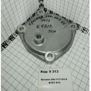 Крышка 240-1117185-В ФТОТ МТЗ