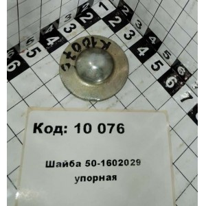 Шайба 50-1602029 упорная