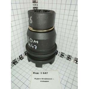 Муфта 50-4202046 с кольцом