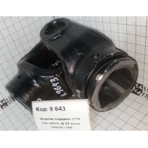 Шарнир кардана (ГУК отв. шпон. ф 25 вала наруж.) 160