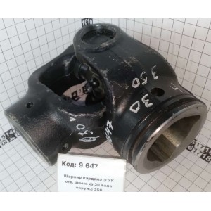 Шарнир кардана (ГУК отв. шпон. ф 30 вала наруж.) 350