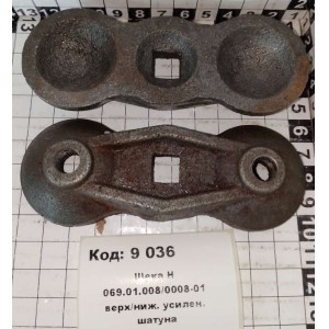 Щека Н 069.01.008/0008-01 верх/ниж. усилен. шатуна