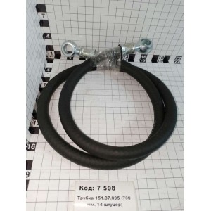 Трубка 151.37.095 (700 мм, 14 штуцер)