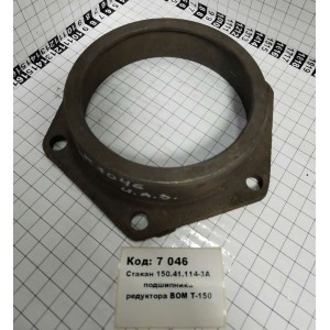 Стакан 150.41.114-3А подшипника редуктора ВОМ Т-150