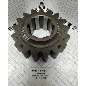 Шестерня 2256010.17.01.032-1 Z=17 К-744