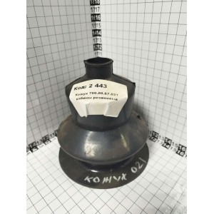 Кожух 700.00.67.021 кабины резиновый (педаль слива)