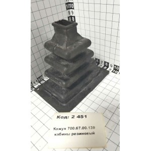 Кожух 700.67.00.139 кабины резиновый