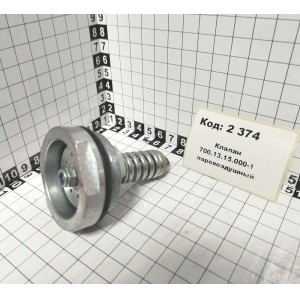 Клапан 700.13.15.000-1 паровоздушный