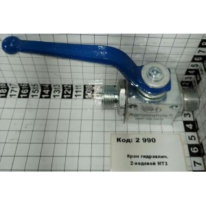 Кран гидравлич. 2-ходовой МТЗ