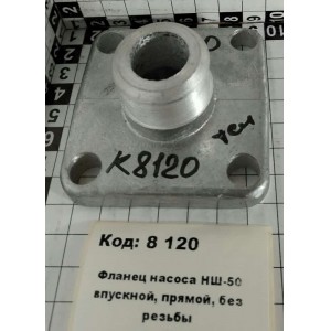 Фланец насоса НШ-50 впускной, прямой, без резьбы
