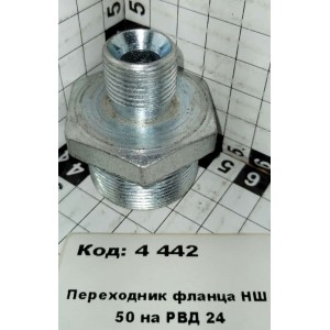 Переходник фланца НШ 50 на РВД 24