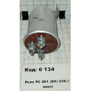 Реле РС 401 (АП) 24В(3 конт)
