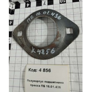 Полукорпус подшипника пресса ПБ 16.01.436