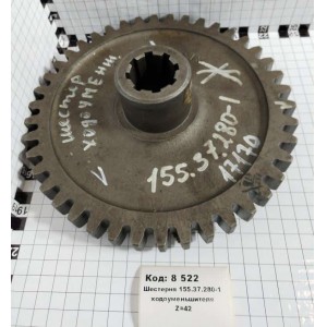 Шестерня 155.37.280-1 ходоуменьшителя Z=42