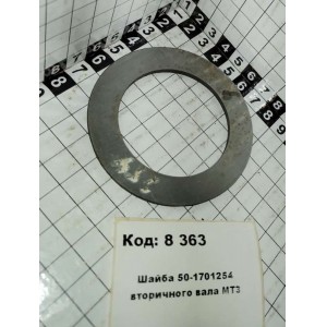 Шайба 50-1701254 вторичного вала МТЗ