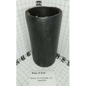 Шланг 70-1101035Б топл. бака МТЗ