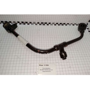 Маслопровод 80-4607120-Б корпуса гидросистемы