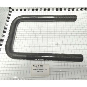 Стремянка 2256010-2900022 250 мм. К-744