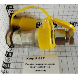 Разьём пневматический М16*1,5/М22*1,5 (желтый)