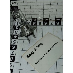 Лампа Н-7 55W (OSRAM)