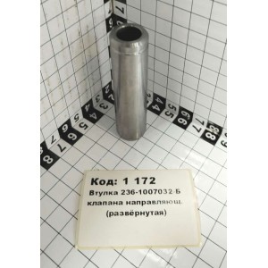 Втулка 236-1007032-Б клапана направляющ. (развёрнутая)