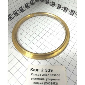 Кольцо 240-1005600 уплотнит. упорного под-ка (240БМ2)