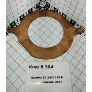 Шайба 50-2403049-Б опор. задний мост