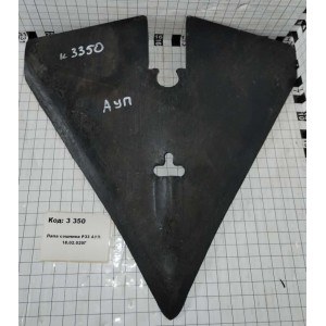 Лапа сошника РЗЗ АУП. 18.02.020Г