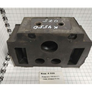 Подушка 150-00-075 (зад. опоры) Т-150