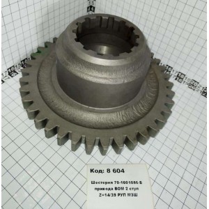 Шестерня 70-1601086-Б привода ВОМ 2 ступ Z=14/39 РУП МЗШ