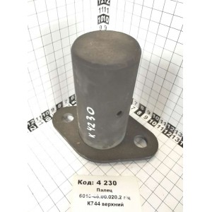 Палец 6010-46.00.020.2 г/ц К744 верхний
