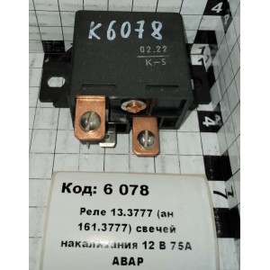 Реле 13.3777 (ан 161.3777) свечей накаливания 12 В 75А АВАР