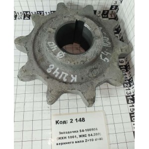 Звёздочка 54-10050А (ЖКН 1001, ЖКС 04.200) верхнего вала Z=10 d=40