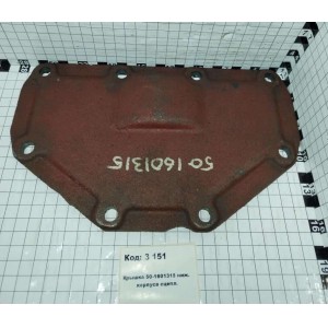 Крышка 50-1601315 ниж. корпуса сцепл.